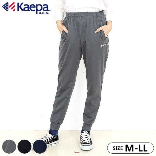 ◎ケイパ Kaepa ジョガーパンツ。合わせやすいシンプルなデザインのジョガーパンツ！スポーツウェアとしてはもちろん、ファッションにもおすすめ。【詳細】■生地感：一般的なジャージ素材■裏地：なし■両サイドにポケット■ウエストは伸縮性のあるゴ...