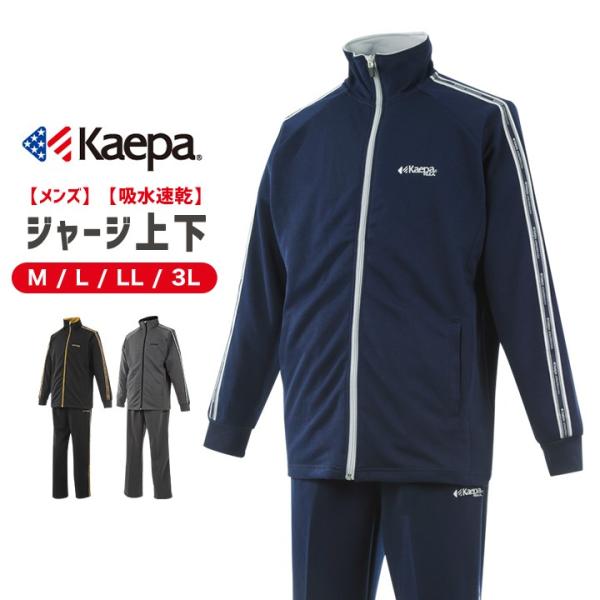 スポーツウェア Kaepa スポーツの人気商品 通販 価格比較 価格 Com