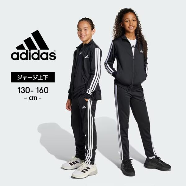 adidas ジャージ 上下 キッズ アディダス ジュニア 女の子 130 adidas ジャージ 上下 キッズ アディダス ジュニア 女の子 130