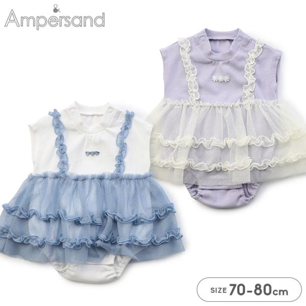 Ampersand（アンパサンド） ロンパース 70 80 おめかしレイヤード