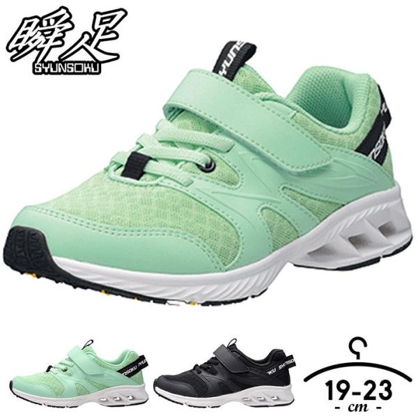 キッズスニーカー 瞬足 ストーム 女の子の人気商品 通販 価格比較 価格 Com