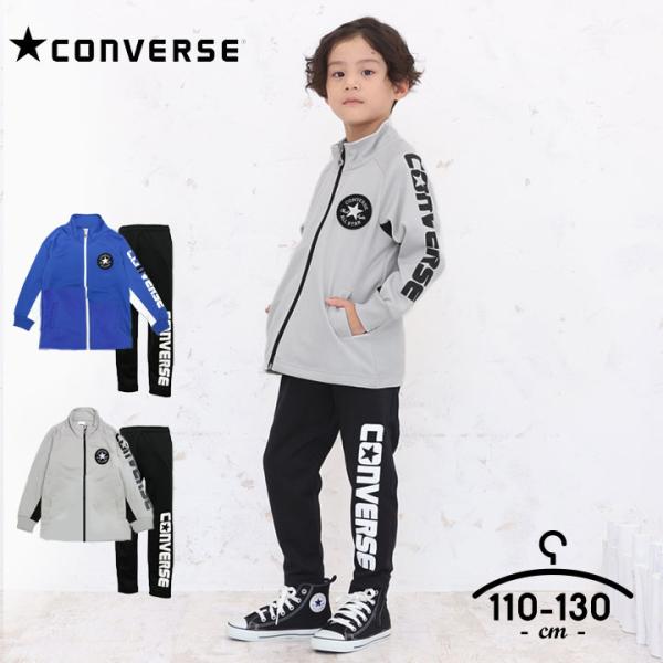 CONVERSE（コンバース） ジャージ キッズ 上下 男の子 110 120 130
