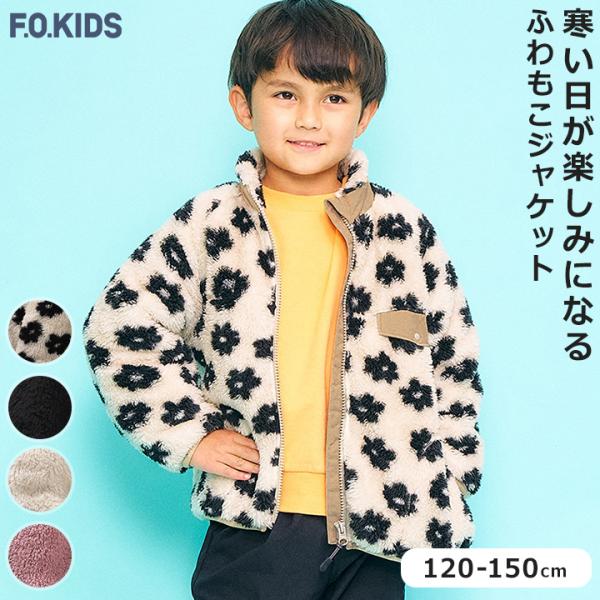 F.O.KIDS（エフオーキッズ） フリースジャケット キッズ F.O KIDS
