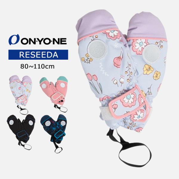 RESEEDA(レセーダ)から、ミトングローブの登場！  豊富なカラーバリエーションでどんなウエアにも合わせやすいトドラーミトン。見た目だけでなく、反射プリントやグローブ落下防止コードなど安心して使える機能もしっかり装備。撥水加工付きで耐水...