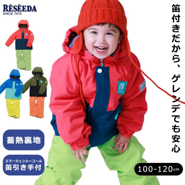 RESEEDA（レセーダ） スキーウェア キッズ オンヨネ 男の子 女の子 100
