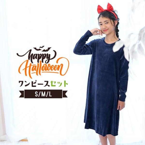 ハロウィン コスプレ 子供 クリスマス 魔女 ワンピース 衣装 子供 仮装 コスプレ コスチューム ペア 魔女の宅急便 長袖 ヘアバンド 2点セット ポッケポッシュ Dejapan 手数料０円で日本の商品を購買代行 落札代行