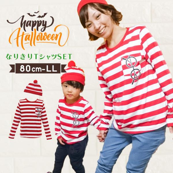 コスプレ 子供 ウォーリー Tシャツ帽子セット 集団 男 女 メンズレディース 親子 なりきり 子供 大人 コスチューム コスプレ 仮装 パーティー