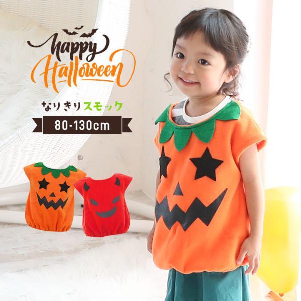 ※メール便不可※◎当店オリジナル！ハロウィン衣装にぴったり！とっても可愛い 簡単なりきりハロウィンコスチュームの登場です。思わず抱きしめたくなっちゃう、かわいいデザイン♪私服にスポっとかぶるだけだから、お着替えの苦手な子でも一人で着れちゃい...