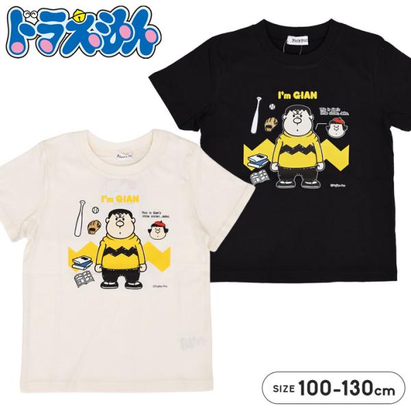 Tシャツ 半袖 キッズ ドラえもん ジャイアン 男の子 女の子 100 110