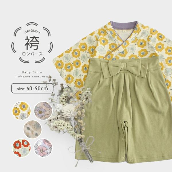 《当店オリジナル》袴ロンパースお食い初めや初節句、お誕生日、結婚式の衣装など、メモリアルなシーンにご愛用いただいてる、ベビー袴ロンパース！【詳細】■すっぽり被れる上下が繋がったロンパースです。■襟元はスナップボタン付きで頭開きになるのでお着...