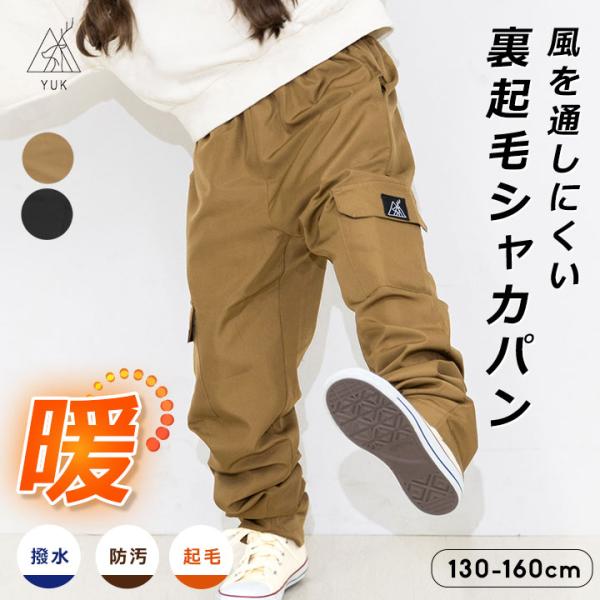 男の子160cm 秋冬まとめ売り　アウター　トップス　パンツ yuk（ユック） カーゴパンツ キッズ ジュニア 裏起毛 男の子 女の子