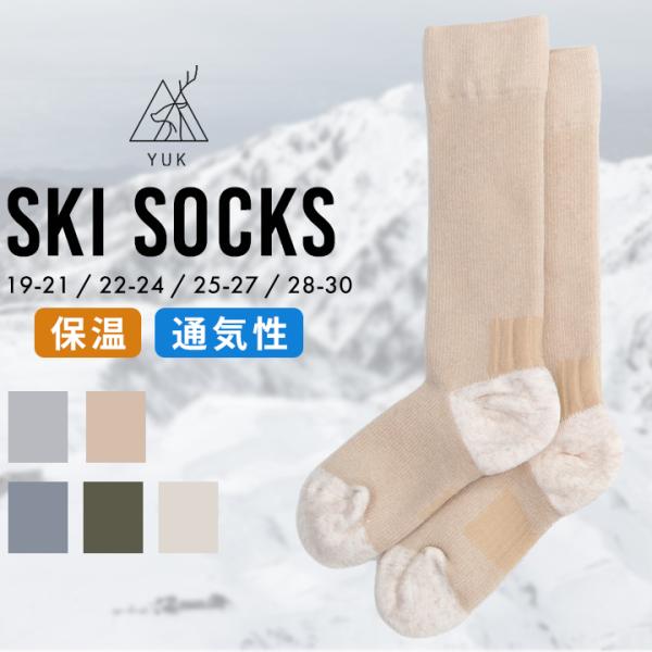 YUK ユック 2025-26年モデル 新作スキーソックスの登場！北海道の冬を知り尽くした当店が提案する『YUK(ユック)オリジナル』スキーシリーズから靴下が登場。北国の冬でも耐えられる、暖かさと機能性を追求した新作モデル。スキーやスノーボ...