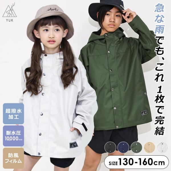 yuk（ユック） マウンテンパーカー 超撥水 キッズ ジュニア 男子 女子