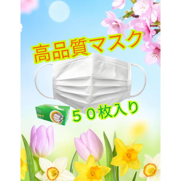 特価品　不織布マスク 50枚入 三重構造高性能フィルター AC-1 PM2.5対応 マスク ウィルス 細菌 微粒子 花粉 埃 ホコリ 大人