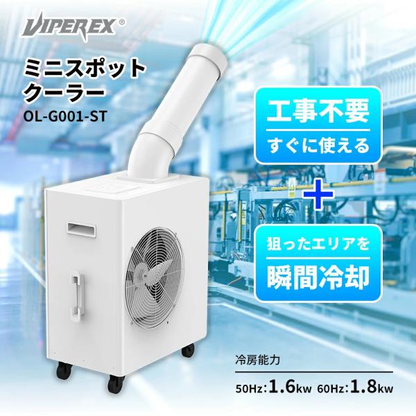 送料無料 ミニスポットクーラー業務用 冷風機 冷風扇 ポータブルエアコン ポータブルクーラー 屋外 アウトドア 小型 据付工事不要