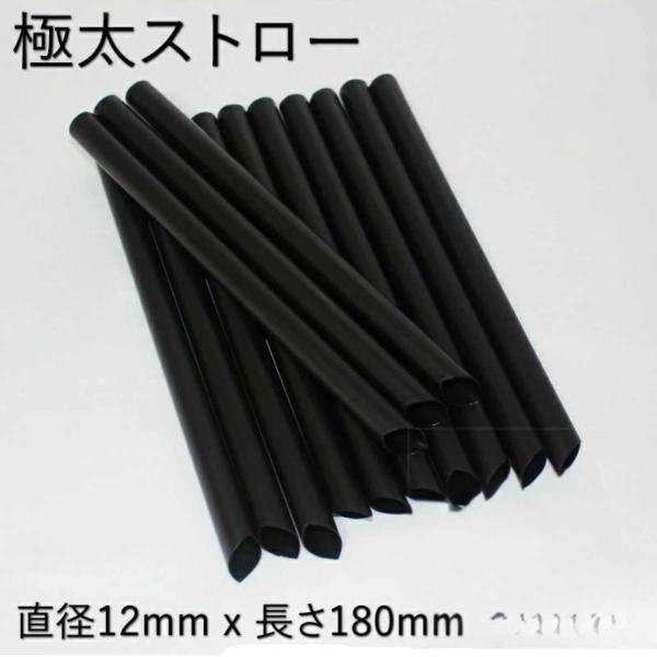 パールミルクティー用ストロー1本（珍珠用吸管）学祭 イベント 出店　極太