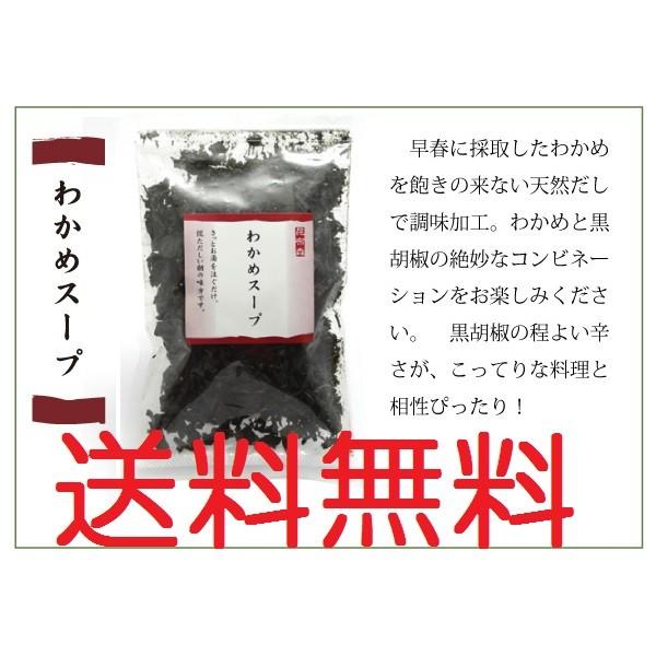 ゆうメール送料無料】昆布森 わかめスープ45g【代引き不可】塩味 塩分 ゆうメール送料無料】昆布森 わかめスープ45g【代引き不可】塩味 塩分