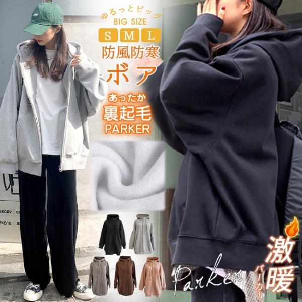 パーカー 裏起毛 レディース 春 フリース トップス アウター 暖かい ゆったり 羽織り 長袖 厚手 無地 オーバーサイズ 大きめ :baton28451:エムエスワイ - 通販 - Yahoo!ショッピング パーカー 裏起毛 レディース 春 フリース トップス アウター 暖かい ゆったり 羽織り 長袖 厚手 無地 オーバーサイズ 大きめ :baton28451:エムエスワイ - 通販 - Yahoo!ショッピング