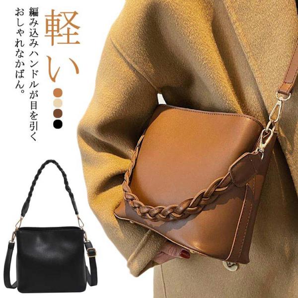 トートバッグ 三つ編み ショルダーバッグ ショルダーバック 2way 斜め