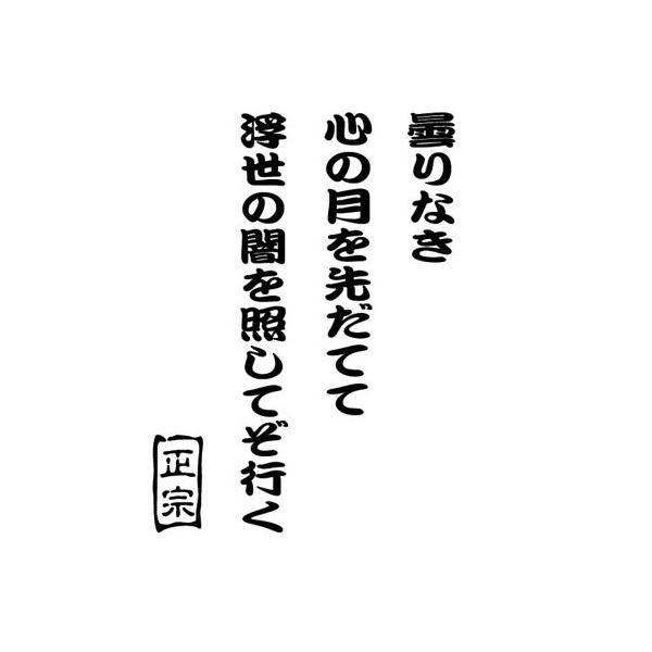 カッティング ステッカー 伊達政宗 名言 格言 辞世の句 ステッカー 車 バイク タンク カウル リアガラス スノーボード クール かっこいい Bj 009 カッティングステッカー M Sworks 通販 Yahoo ショッピング