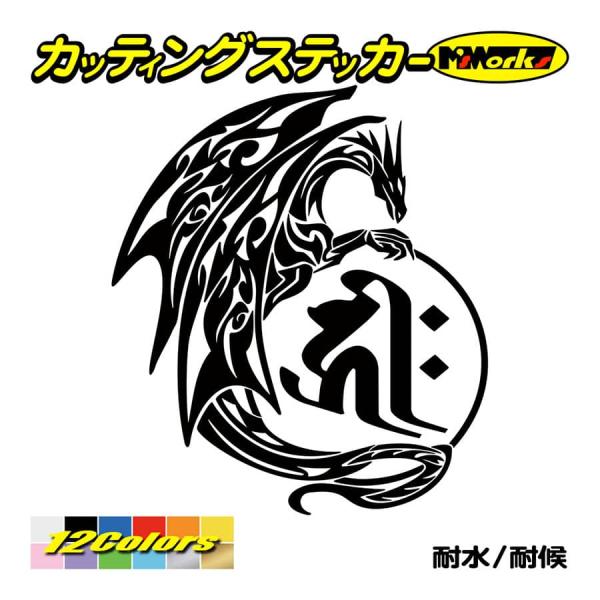 干支梵字 ステッカー キリーク 阿弥陀如来 戌 亥 いぬ いのしし ドラゴン Dragon 龍 右 11r 車 バイク カウル Boe8 011r カッティングステッカー M Sworks 通販 Yahoo ショッピング
