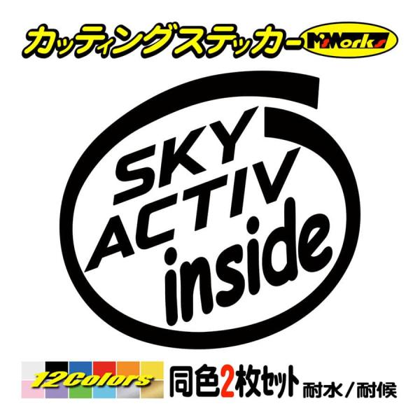 車 給油口 ステッカー SKYACTIV inside (2枚1セット)(MAZDA 車 給油口 ステッカー SKYACTIV inside (2枚1セット)(MAZDA