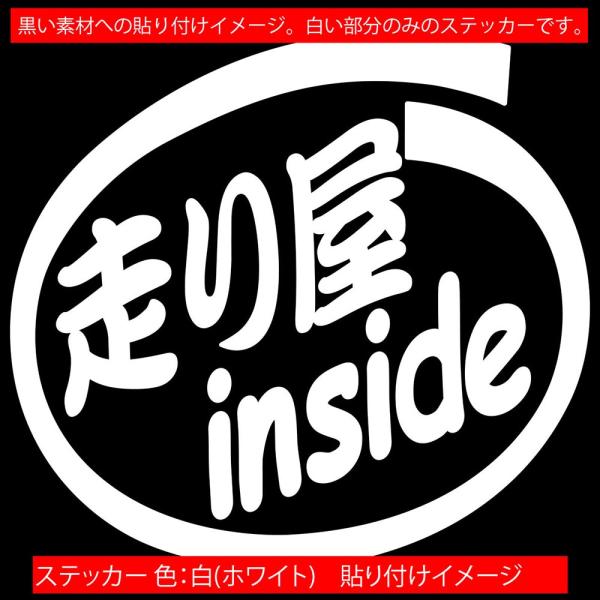 カッティングステッカー 走り屋 Inside 2枚1セット 車 バイク インサイド 給油口 リア サイド ガラス 窓 ウインドウ かっこいい ワンポイント Buyee Buyee 日本の通販商品 オークションの代理入札 代理購入