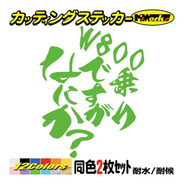 バイク ステッカー W800乗りですがなにか？(カワサキ KAWASAKI)(2枚1