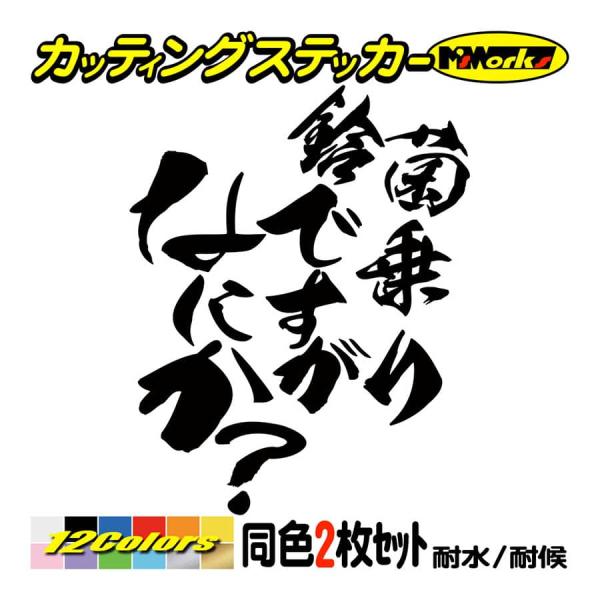 バイク ステッカー 鈴菌乗りですがなにか？(スズキ SUZUKI)(2枚1セット) カッティングステッカー ヘルメット スクリーン タンク 鈴菌 防水耐水