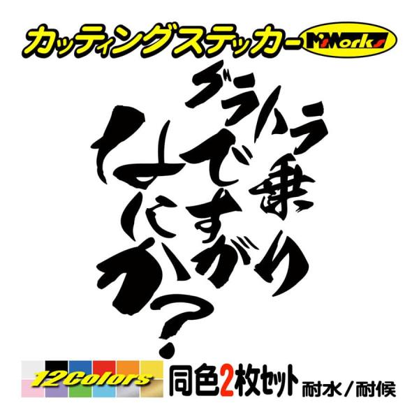 バイク ステッカー グラトラ乗りですがなにか？(スズキ SUZUKI)(2枚1セット) カッティングステッカー グラストラッカー ビッグボーイ ヘルメット 鈴菌