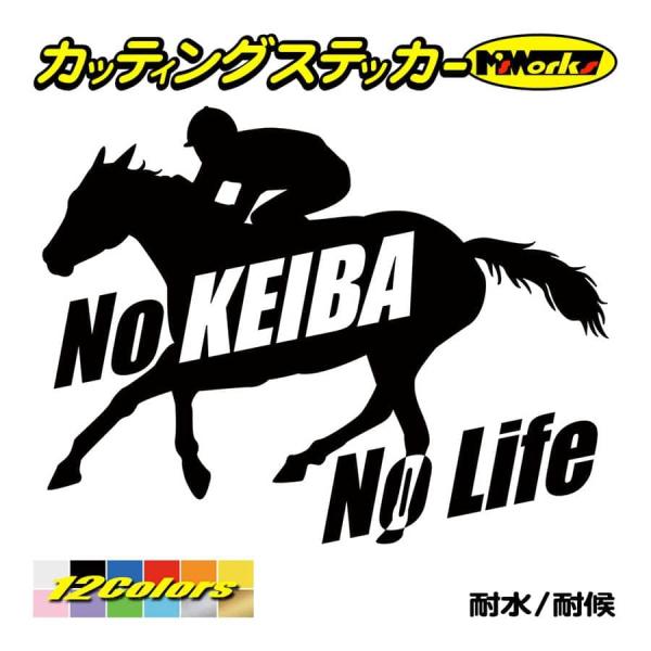 カッティングステッカー No Keiba No Life 4 競馬 車 バイク リア サイド ガラス スノーボード かっこいい 個性的 ワンポイント カスタム デカール Buyee 日本代购平台 产品购物网站大全 Buyee一站式代购 Bot Online