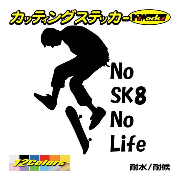 ステッカー No Sk8 No Life スケートボード 4 ステッカー スケボー 車 サイド リアガラス かっこいい おもしろ ワンポイント Nls8 004 カッティングステッカー M Sworks 通販 Yahoo ショッピング