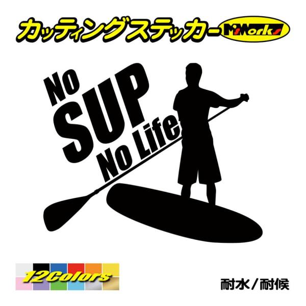 ステッカー No SUP Life (スタンドアップパドルボード )・1