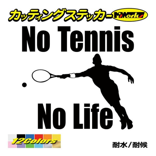 ステッカー No Tennis No Life テニス 8 ステッカー 車 サイド リアガラス かっこいい クール おもしろ ワンポイント Nltn 08 カッティングステッカー M Sworks 通販 Yahoo ショッピング