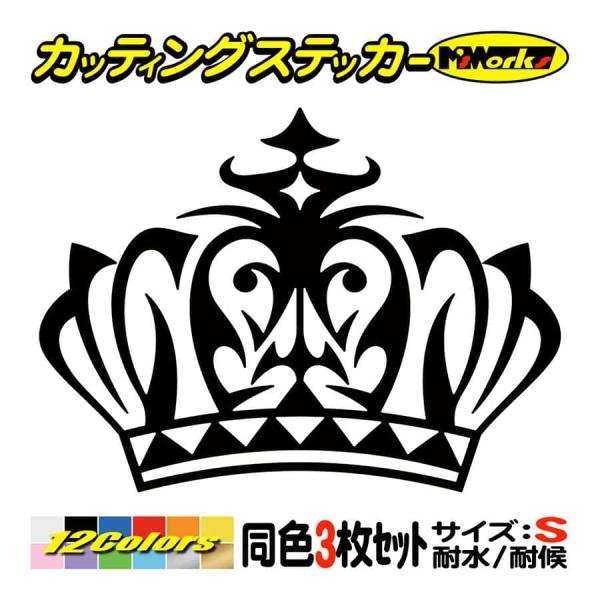 車 バイク ステッカー 王冠 クラウン トライバル 1 3枚1セット S ステッカー ヘルメット タンク スクリーン かわいい ティアラ Tacrw S01 カッティングステッカー M Sworks 通販 Yahoo ショッピング
