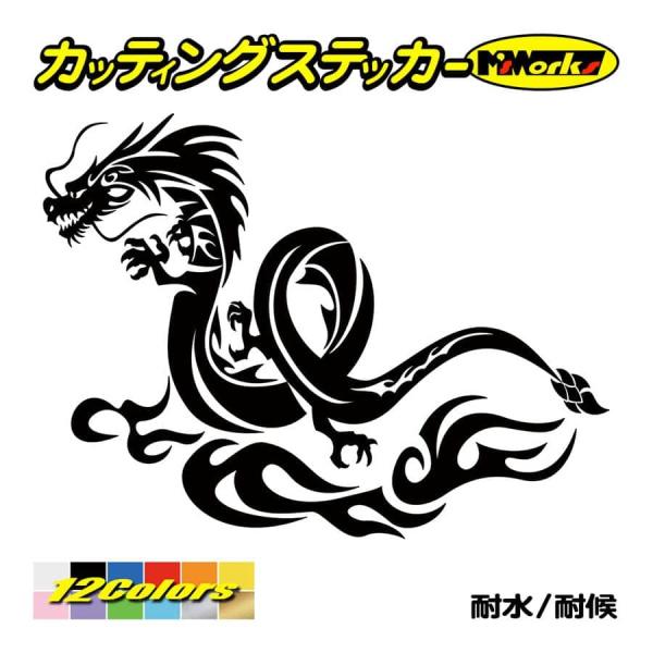 ステッカー ドラゴン doragon (龍) トライバル ・3 カッティングステッカー 車 バイク タンク ヘルメット カウル かっこいい リアガラス