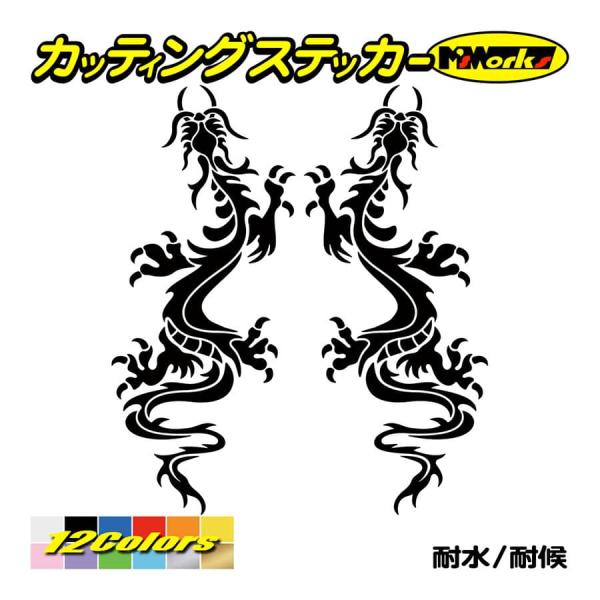 カッティングステッカー トライバル ドラゴン Doragon 龍 2 5 左右1セット 車 バイク ヘルメット タンク スノーボード スキー ワンポイント かっこいい Buyee Buyee Japanese Proxy Service Buy From Japan Bot Online