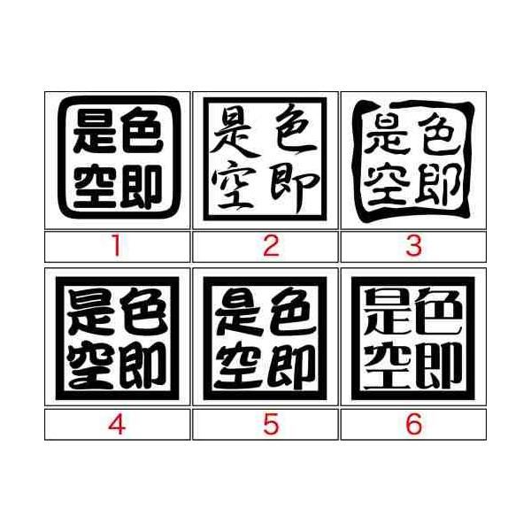 カッティングステッカー 四字熟語 色即是空 12種3点選択 車 バイク ヘルメット フェンダー スノーボード 個性的 ワンポイント カスタム デカール Buyee Buyee Japanischer Proxy Service Kaufen Sie Aus Japan