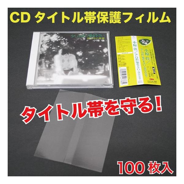 Cdタイトル帯保護フィルム 100枚入 Buyee Buyee Japanese Proxy Service Buy From Japan Bot Online