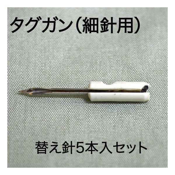 タグガン55XC用（細針）長さ：26mm（針部：14mm）針厚：1.5mm55XC-K5