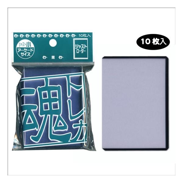 トレカ魂 ジャストローダー 黒/小 1セット (TDJL-JSBKZ) : MT トレカ魂 ジャストローダー 黒/小 1セット (TDJL-JSBKZ) : MT