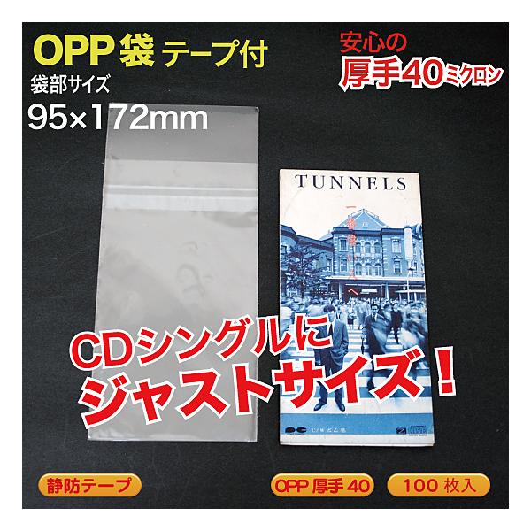 OPP袋(透明)静防テープ付 厚口0.04(40ミクロン)95×172mm 8cmCDシングルなど用 100枚 /【Buyee】 OPP袋(透明)静防テープ付 厚口0.04(40ミクロン)95×172mm 8cmCDシングルなど用 100枚 /【Buyee】