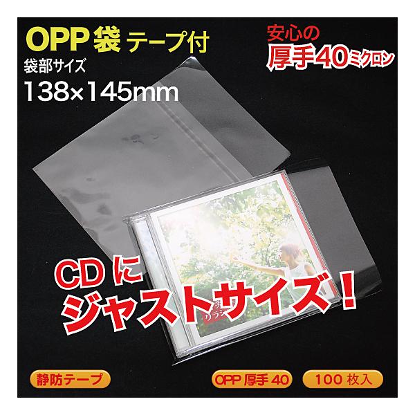 ☆超目玉】 OPP袋 透明 静防テープ付 厚口0.04 40ミクロン 160×200mm DVD化粧箱 小サイズ 100枚入 DVD-OPK1S 
