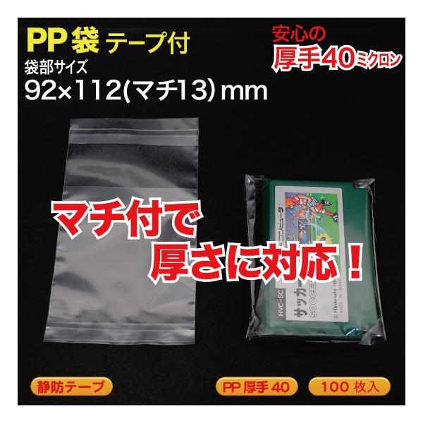 　材質：PP#40厚サイズ：W92×H112(b13)＋a50 mm　のり：静防5mm幅テープ(静防テープ）使用例：ファミコン カセット など品番：FOP-1S【弊社OPP、PP関連商品に関して】・OPP、PPフィルムは、製造上の都合に於い...