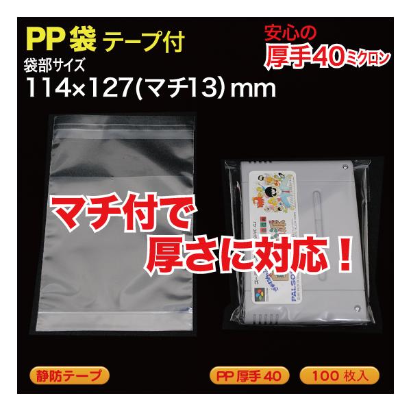 　材質：PP#40厚サイズ：W114×H127(b13)＋a30 mm　のり：静防5mm幅テープ(フタ側タイプ)使用例：スーパーファミコン、初期ゲームボーイ箱(101x88x19mm)　など品番：SFOP-1S【弊社OPP、PP関連商品に関...