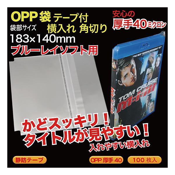 OPP袋(透明)静防テープ付 角切 厚口0.04(40ミクロン)183×140mm ブルーレイ ソフト用 横入れ 100枚入 :33107:MT-yShop - 通販 - Yahoo!ショッピング OPP袋(透明)静防テープ付 角切 厚口0.04(40ミクロン)183×140mm ブルーレイ ソフト用 横入れ 100枚入 :33107:MT-yShop - 通販 - Yahoo!ショッピング
