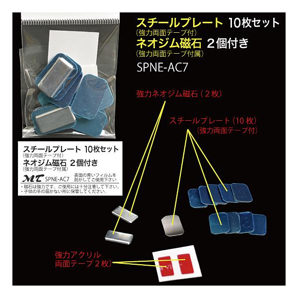 スチールプレート（10枚）22×14mm、硬質スチール0.4mm厚裏部アクリルフォーム１mm厚、強力シール付属※粘着シールは接着後１日程度放置頂くと粘着効果が上がります。（接着を馴染ませるためです）ネオジム磁石 スチール枠付（２枚）約10×...