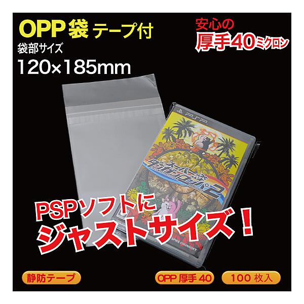 　材質：OP#40厚サイズ：W120xH185+a40 mm　のり：本体側タイプ(静防テープ)使用例：PSPソフト など品番：PSP-OP40S【弊社OPP、PP関連商品に関して】・OPP、PPフィルムは、製造上の都合に於いてサイズに１〜２...