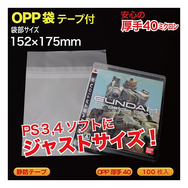 　材質：OP#40厚サイズ：W152×H178+a40 mm　のり：本体側のり(静防テープ)使用例：PS3、PS4、XBOXONE、ブルーレイ品番：PS3-OP40S【弊社OPP、PP関連商品に関して】・OPP、PPフィルムは、製造上の都合...