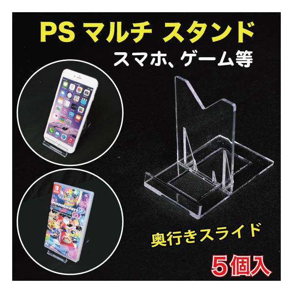 PSマルチ スタンド(ゲームソフト,スマホ等） 奥行きスライド可変